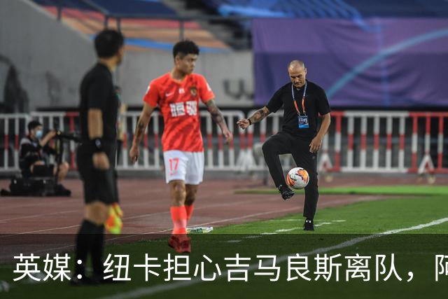 英媒：纽卡担心吉马良斯离队，阿森纳认为或许能6500万镑敲定交易