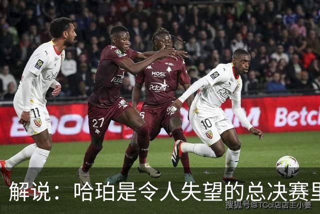 解说：哈珀是令人失望的总决赛里马刺唯一安慰 盼他快点彻底成长